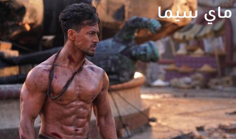 مشاهدة فيلم Baaghi 3 2020 مترجم ماي سيما