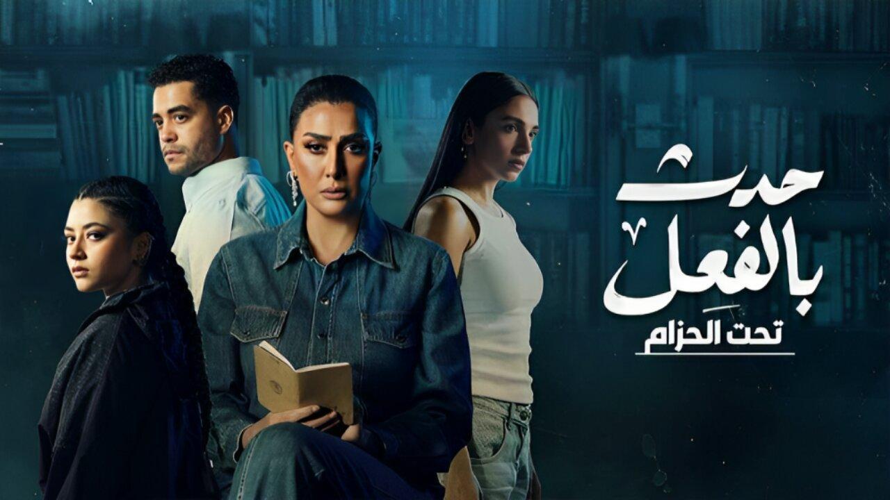 مسلسل حدث بالفعل 2023 الموسم 2