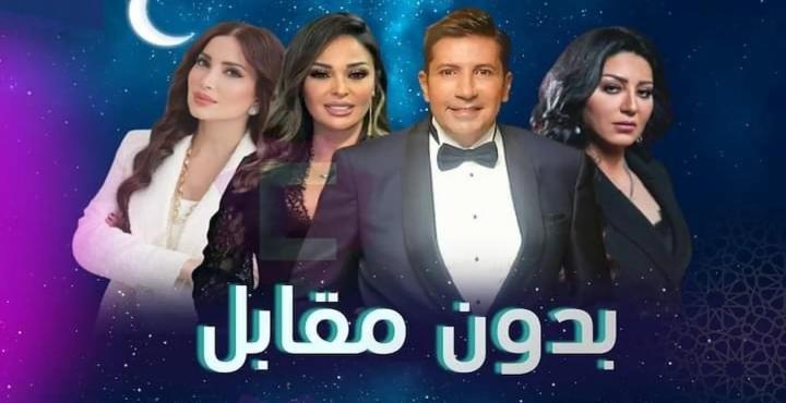 مسلسل بدون مقابل الحلقة 1 الاولى ماي سيما