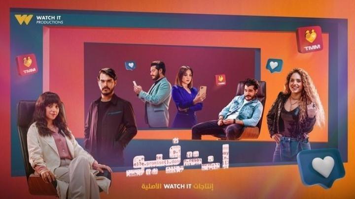 مسلسل انترفيو الحلقة 4 الرابعة ماي سيما